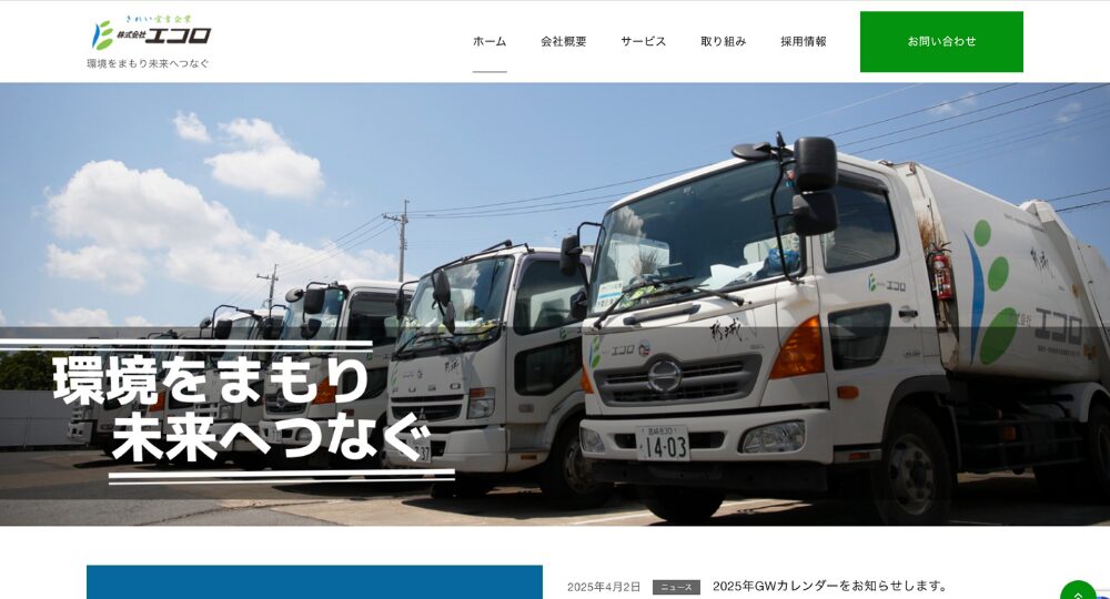 宮崎の優良企業株式会社エコロ