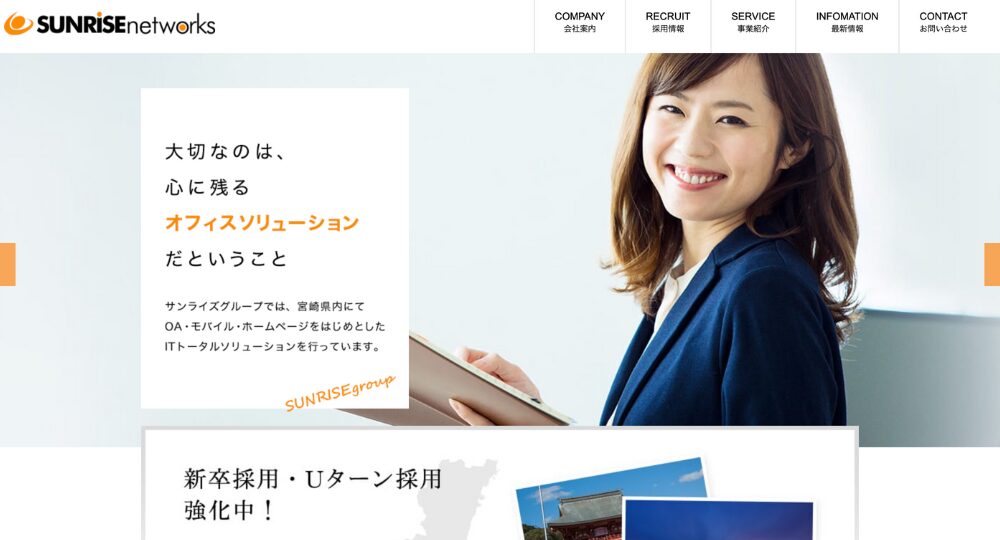 宮崎の優良企業株式会社サンライズネットワークス