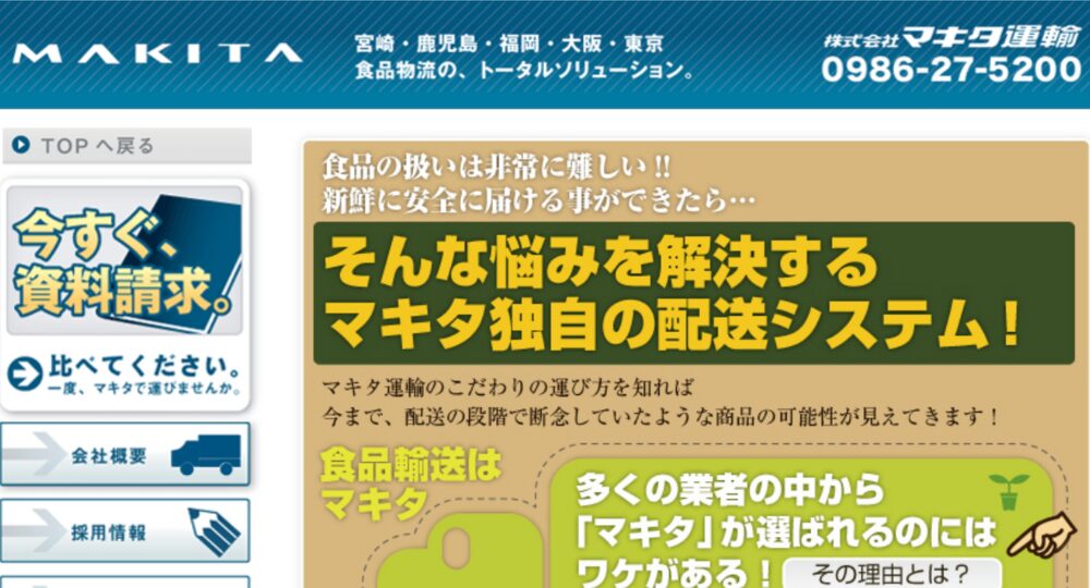 宮崎の優良企業株式会社マキタ運輸