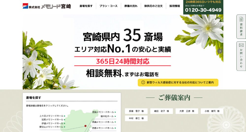 宮崎の優良企業株式会社メモリード宮崎
