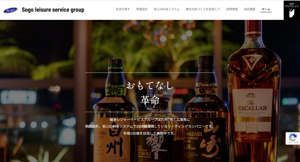 宮崎の優良企業株式会社総合レジャーサービスグループ