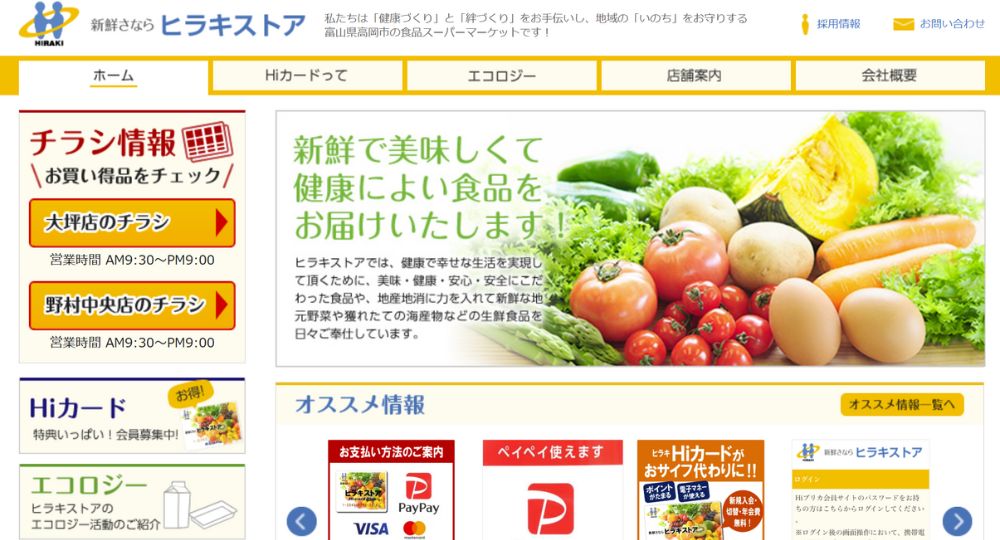 富山の優良企業株式会社ヒラキストア