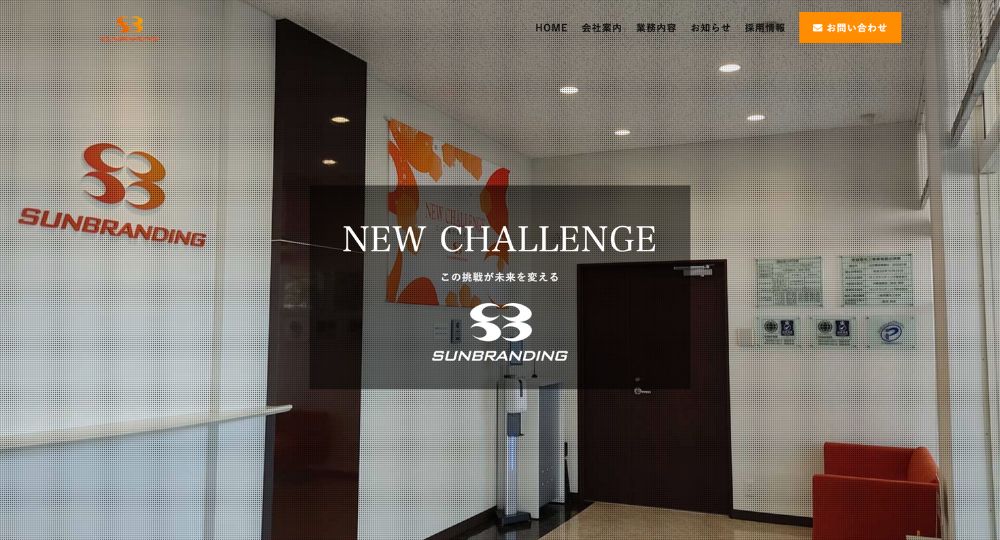 山口の優良企業サンブランディング株式会社