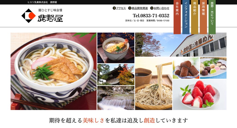 山口の優良企業ヒカリ乳業株式会社