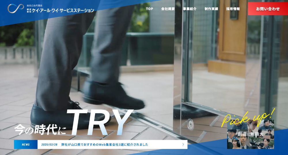 山口の優良企業株式会社ケイ・アール・ワイ・サービスステーション
