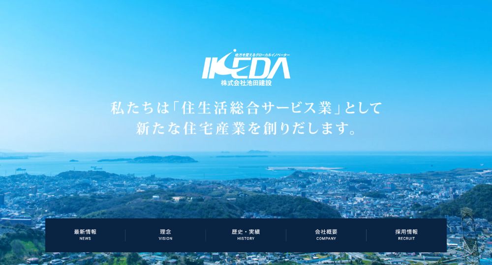 山口の優良企業株式会社池田建設