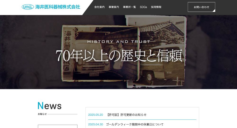 山口の優良企業海井医科器械株式会社