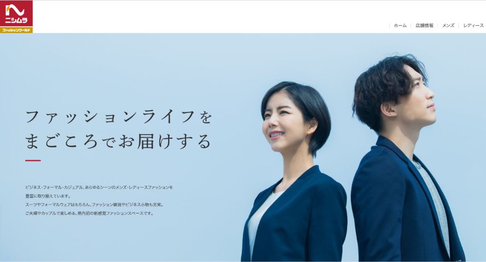 山形の優良企業株式会社ニシムラ