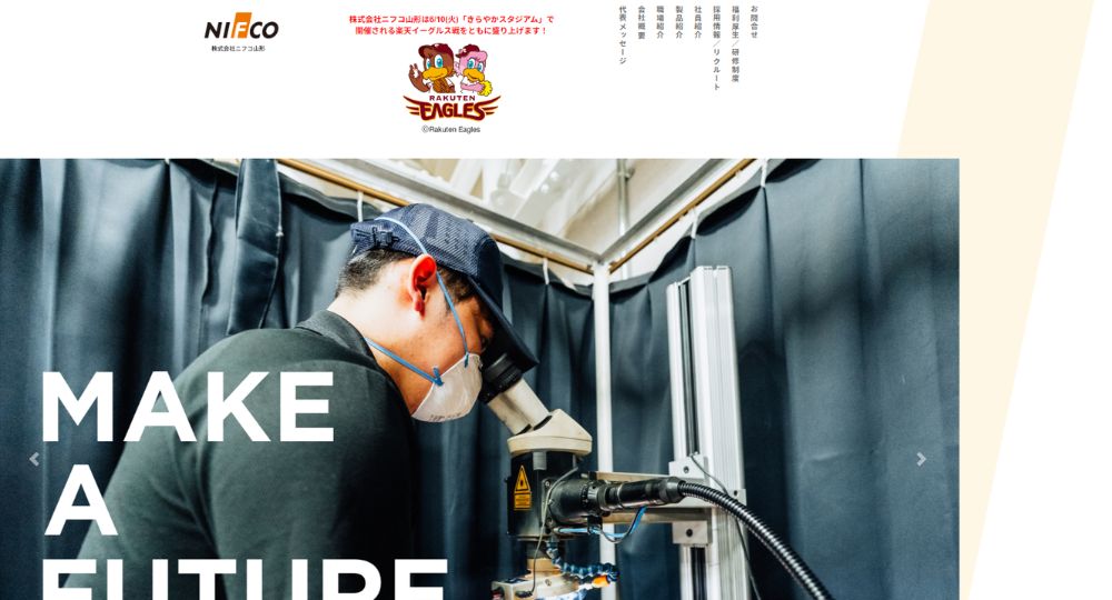 山形の優良企業株式会社ニフコ山形