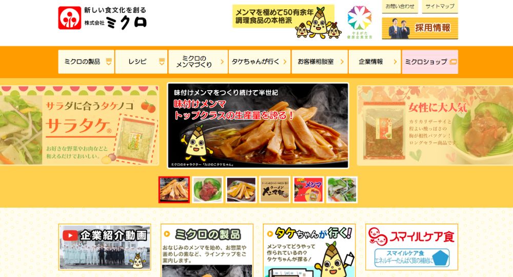 山形の優良企業株式会社ミクロ