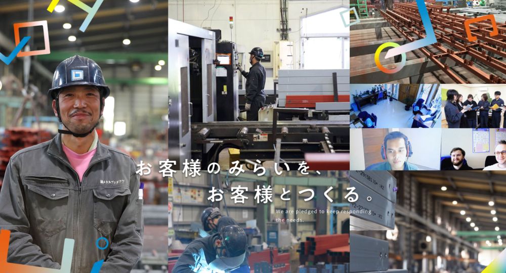 山形の優良企業株式会社メタルプロダクツ