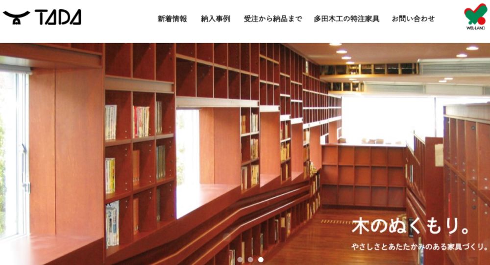 山形の優良企業株式会社多田木工製作所
