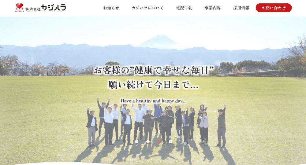 山梨の優良企業株式会社カジハラ