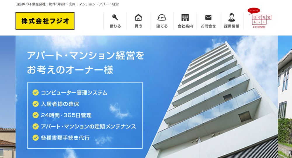 山梨の優良企業株式会社フジオ