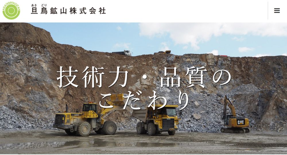 岐阜の優良企業旦鳥鉱山株式会社