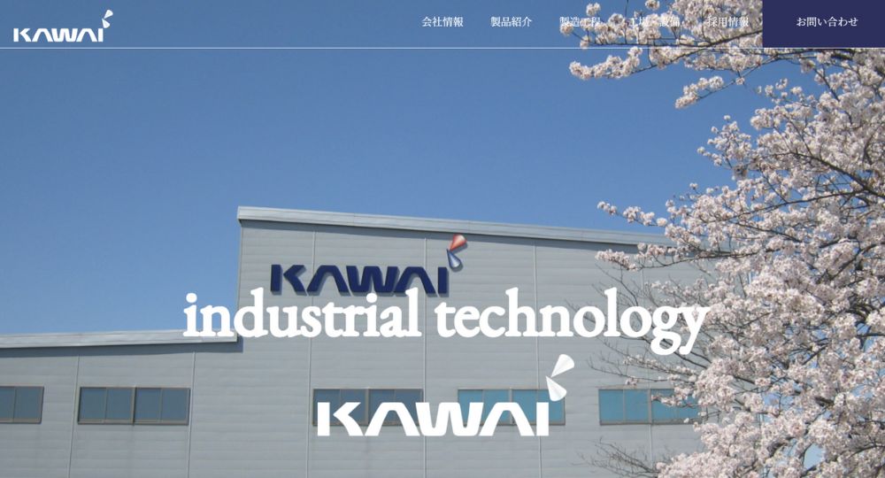 岐阜の優良企業株式会社カワイ
