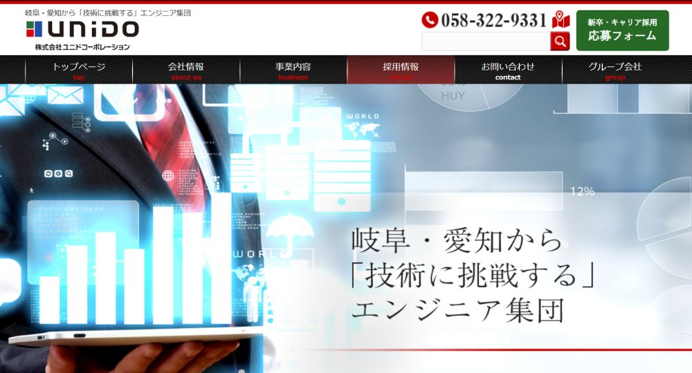 岐阜の優良企業株式会社ユニドコーポレーション