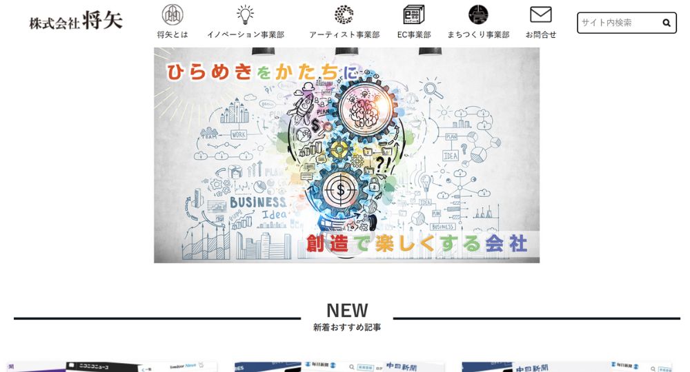 岐阜の優良企業株式会社将矢
