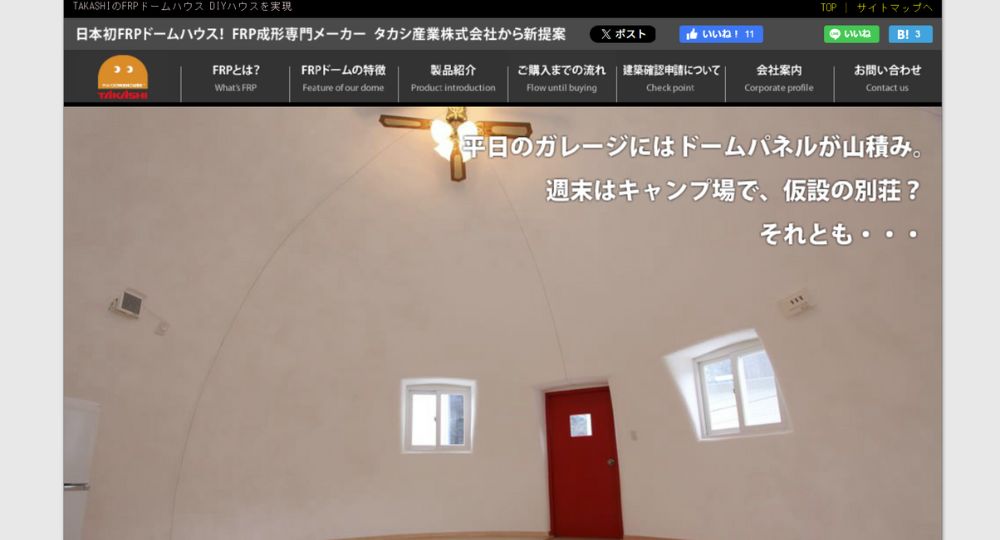 岡山の優良企業タカシ産業株式会社