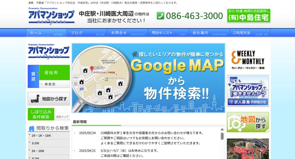 岡山の優良企業有限会社中島住宅