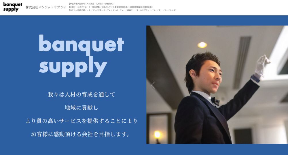 岡山の優良企業株式会社バンケットサプライ