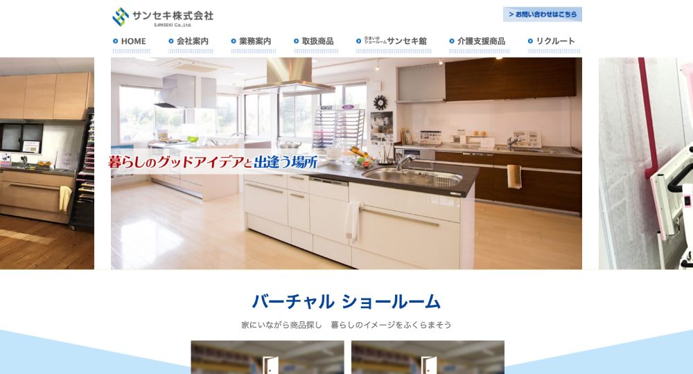 島根の優良企業山陰セキスイ商事株式会社