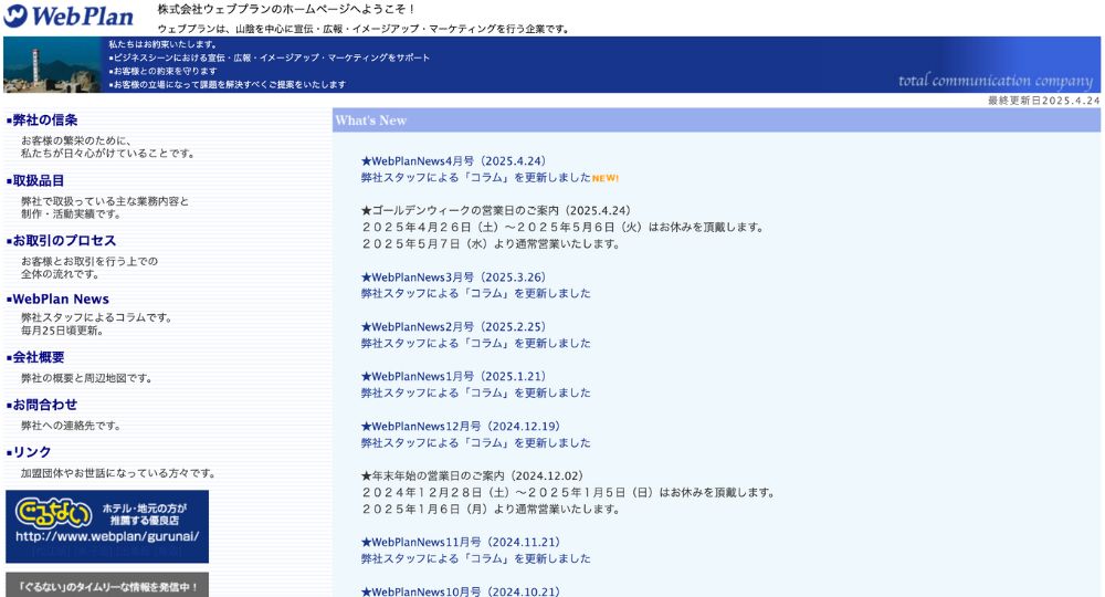 島根の優良企業株式会社ウェブプラン