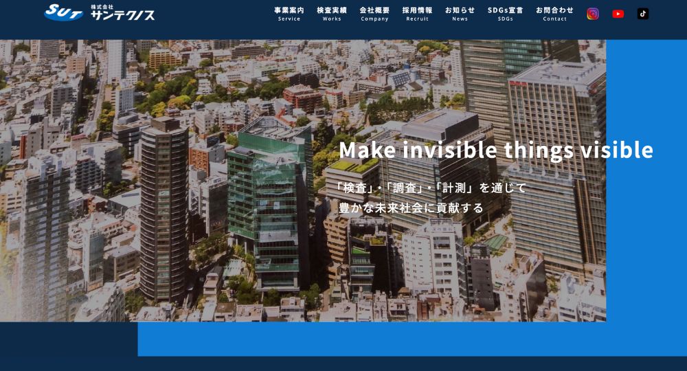 島根の優良企業株式会社サンテクノス