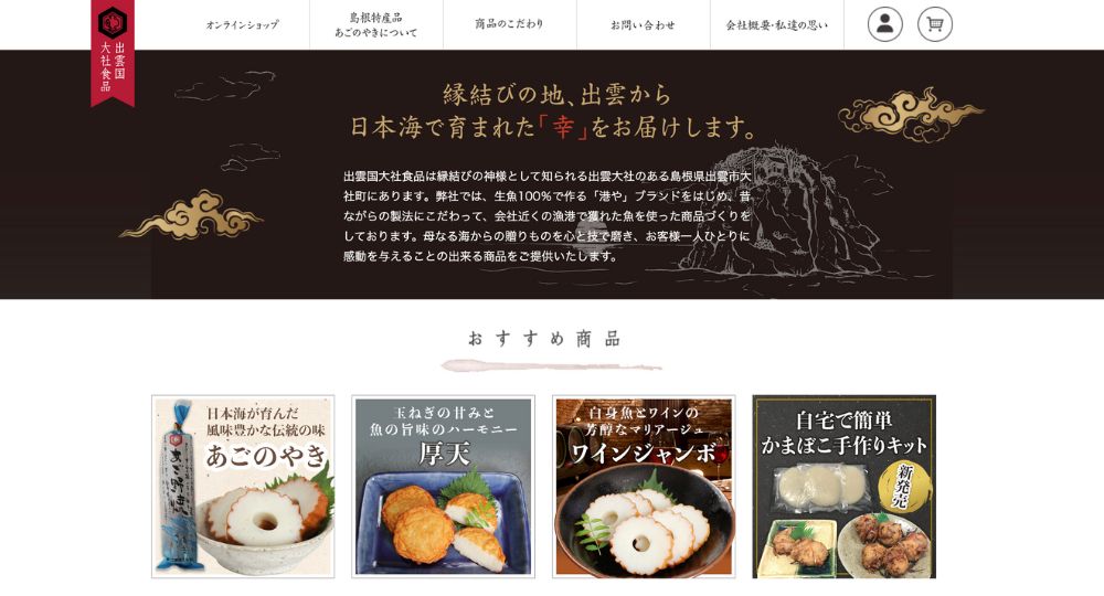 島根の優良企業株式会社出雲国大社食品