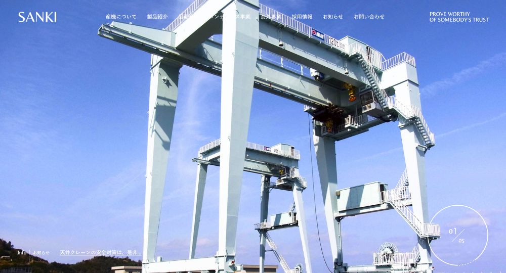 島根の優良企業株式会社産機