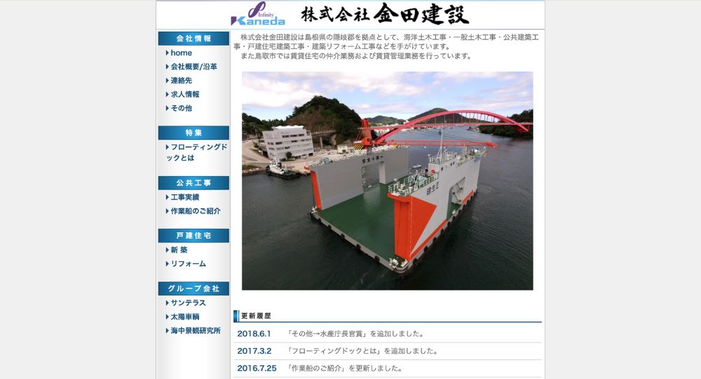 島根の優良企業株式会社金田建設