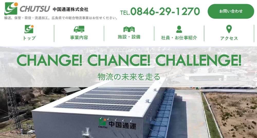 広島の優良企業中国通運株式会社