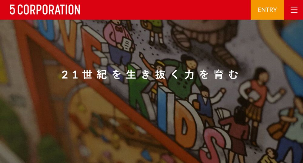 広島の優良企業株式会社5コーポレーション