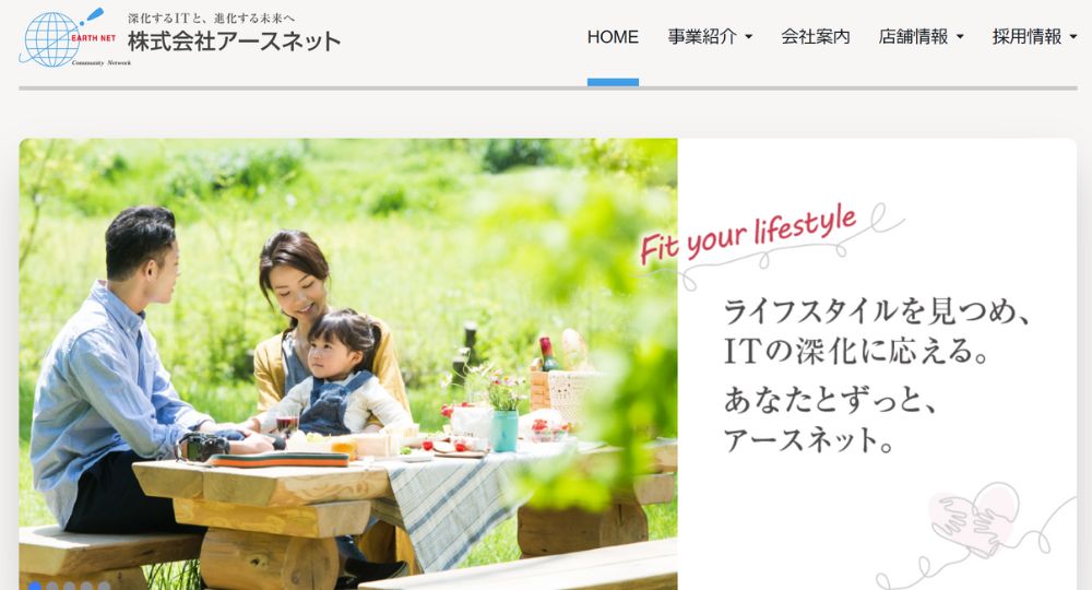 広島の優良企業株式会社アースネット