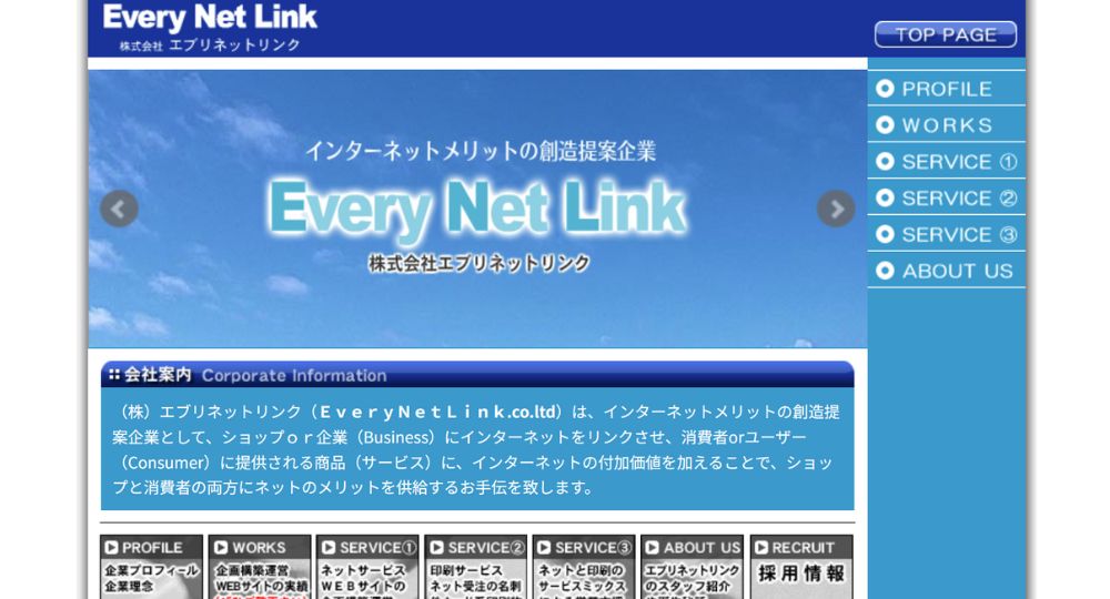 広島の優良企業株式会社エブリネットリンク