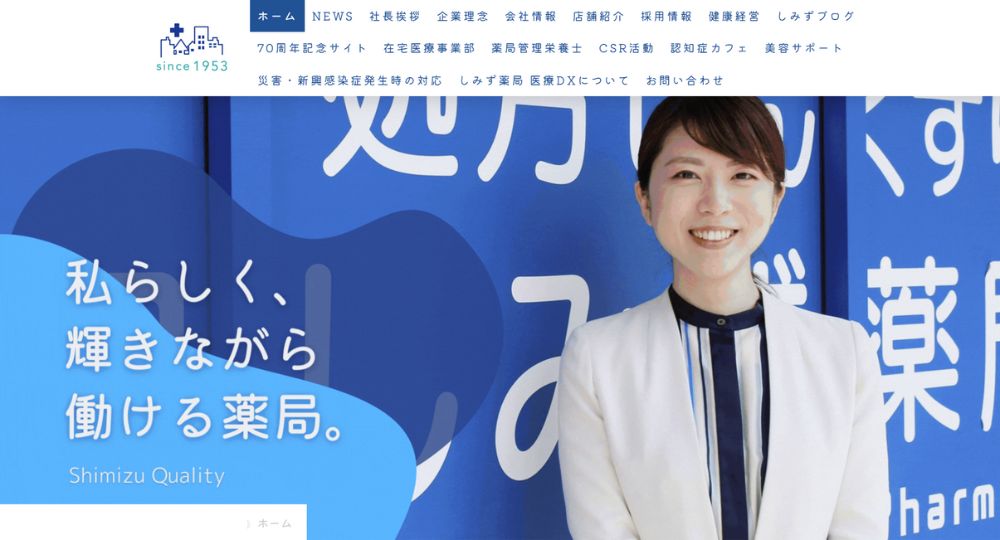 広島の優良企業株式会社ドラッグしみず