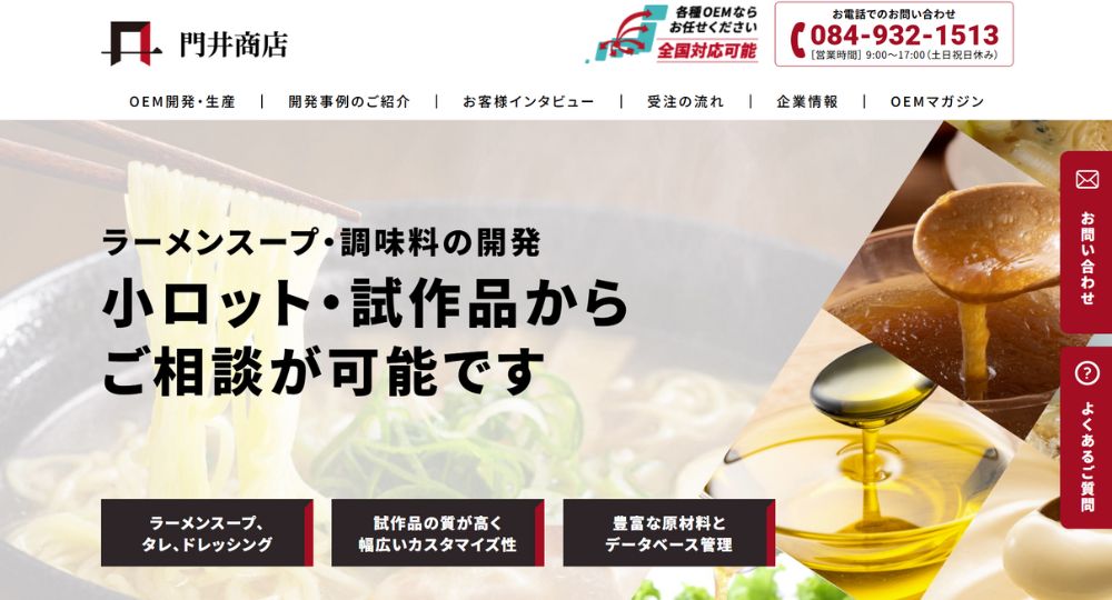 広島の優良企業株式会社門井商店