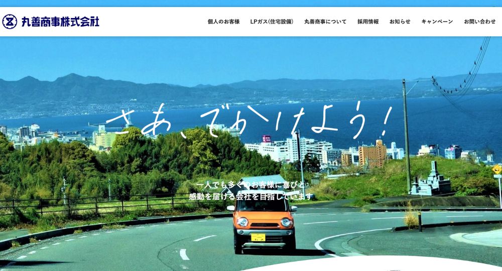 徳島の優良企業丸善商事株式会社