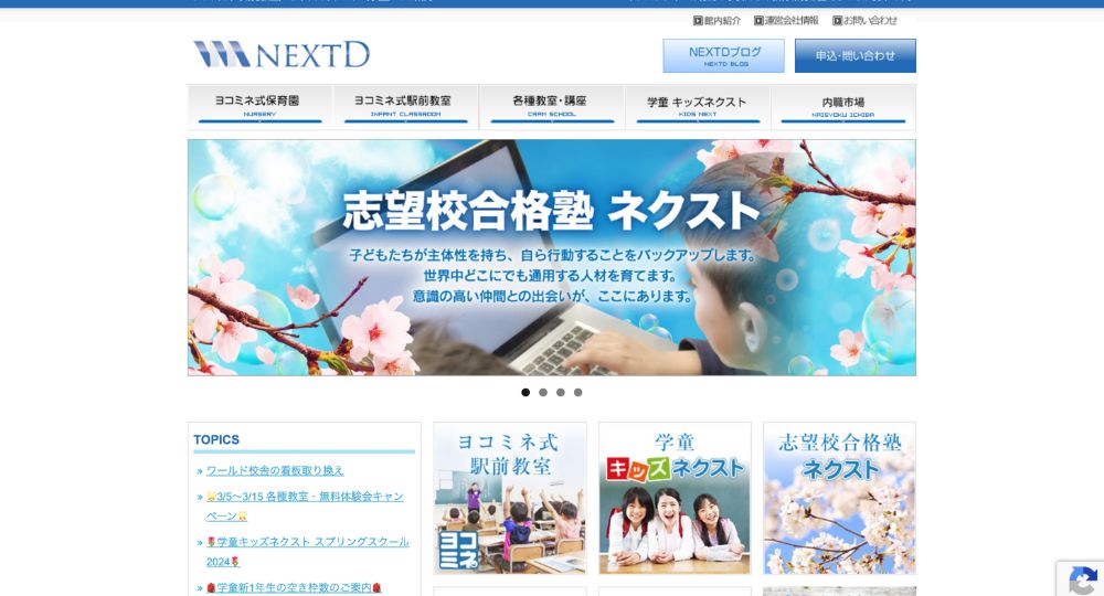 徳島の優良企業合同会社ネクストD