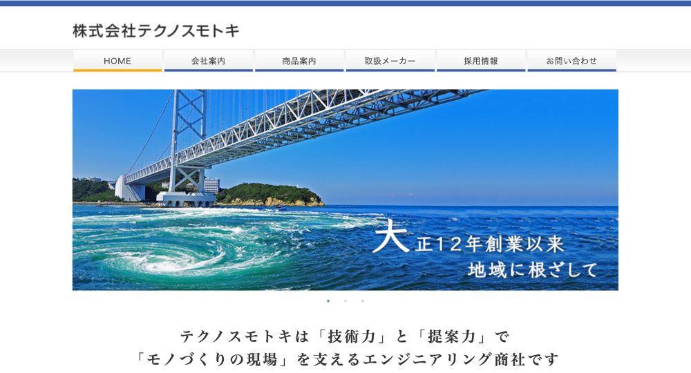 徳島の優良企業株式会社テクノスモトキ