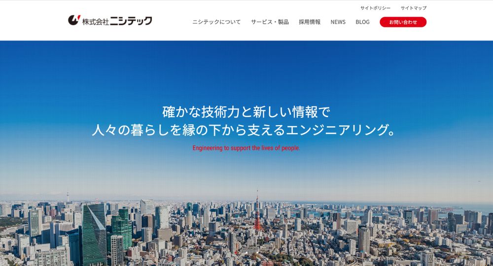徳島の優良企業株式会社ニシテック