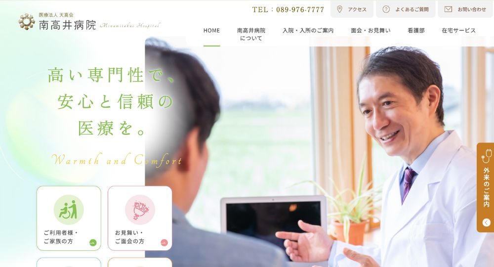 愛媛の優良企業医療法人天真会