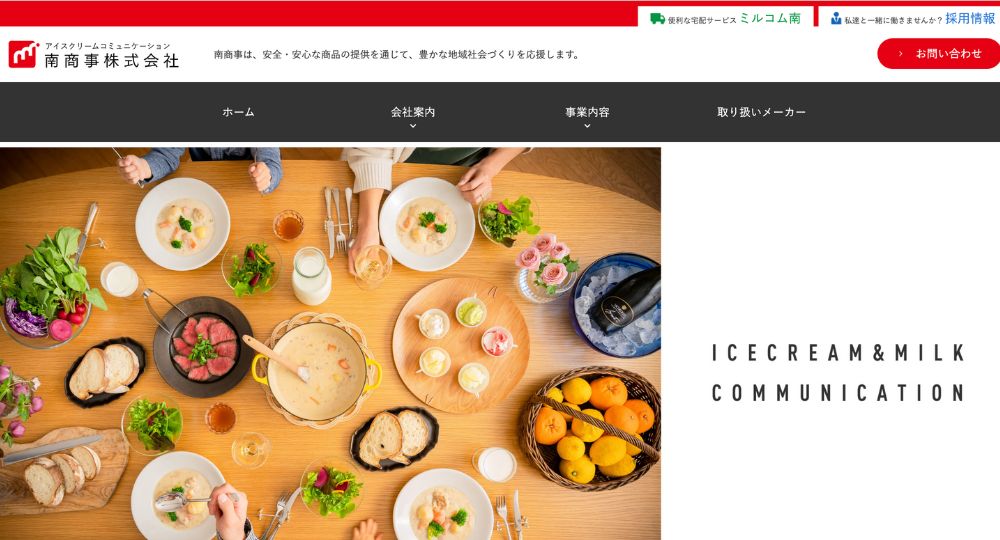 愛媛の優良企業南商事株式会社