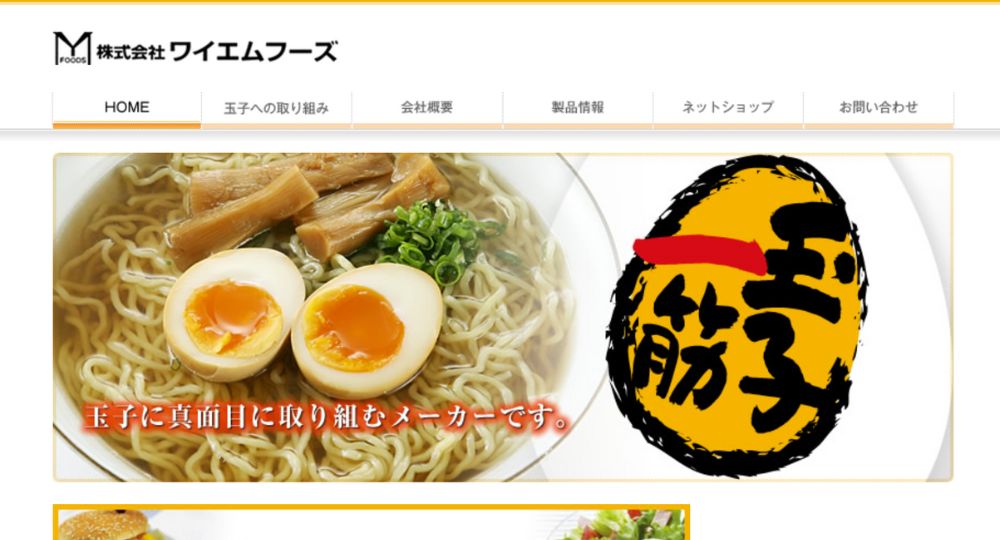 新潟の優良企業株式会社ワイエムフーズ