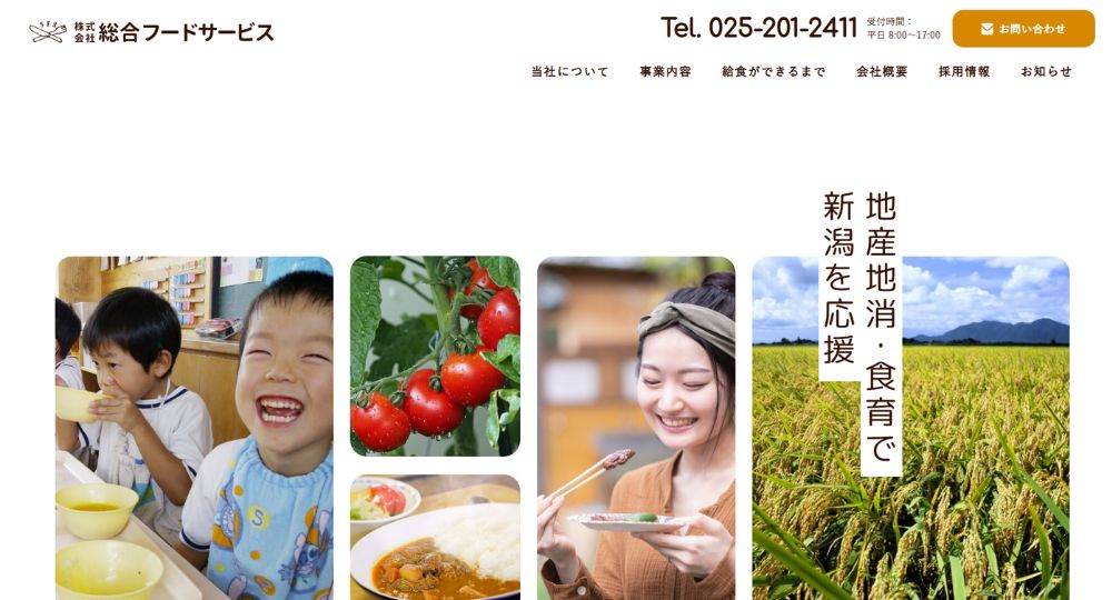 新潟の優良企業株式会社総合フードサービス