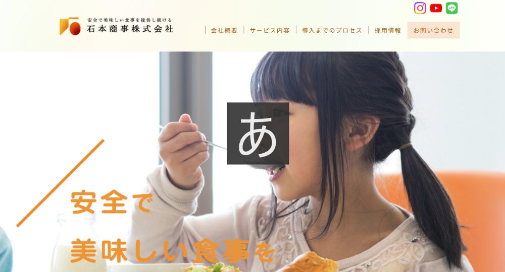 新潟の優良企業石本商事株式会社