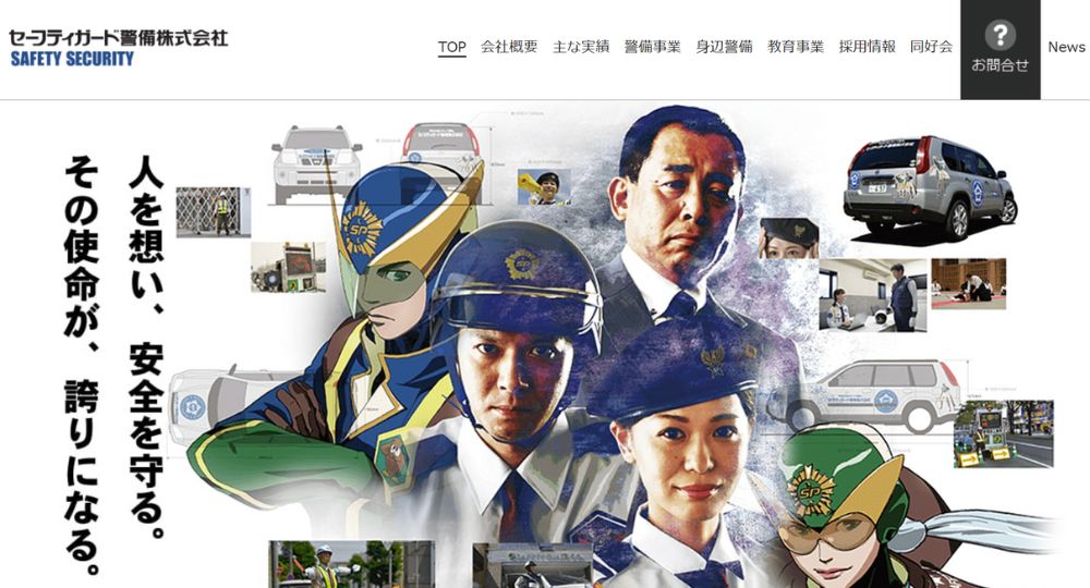 札幌_北海道の優良企業セーフティガード警備株式会社