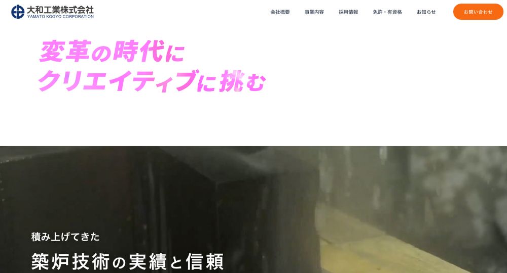 札幌_北海道の優良企業大和工業株式会社