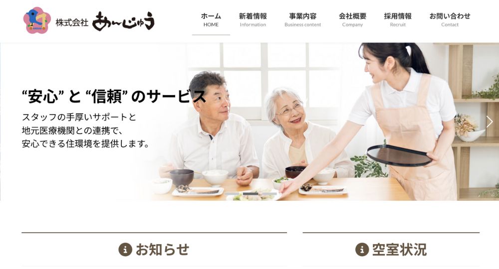 札幌_北海道の優良企業株式会社あんじゅう