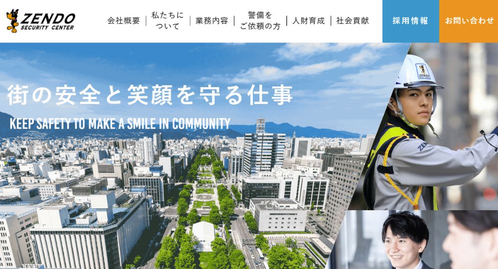 札幌_北海道の優良企業株式会社全道警備センター